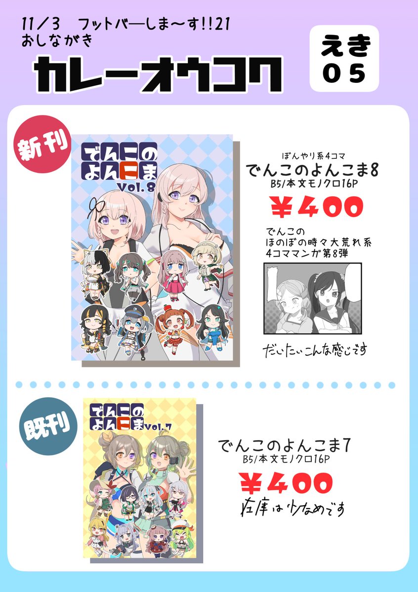 雪凪 そーなの@フットバ21えき05 on X