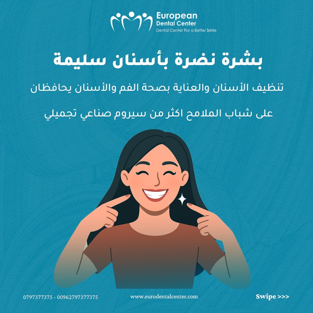 mohanadskiswani's tweet image. جمالك يبدأ من ابتسامتك!!

المركز الأوروبي لطب الأسنان 30 عامًا من الخبرة في زراعة وتجميل الأسنان متخصصين في الحالات الحرجة

حاصل على اعتمادية تيموس في الجودة والكفاءة المهنية والطبية لست سنوات على التوالي (2015-2021)

احجز موعد استشارتك الآن 
الموقع الإلكتروني…