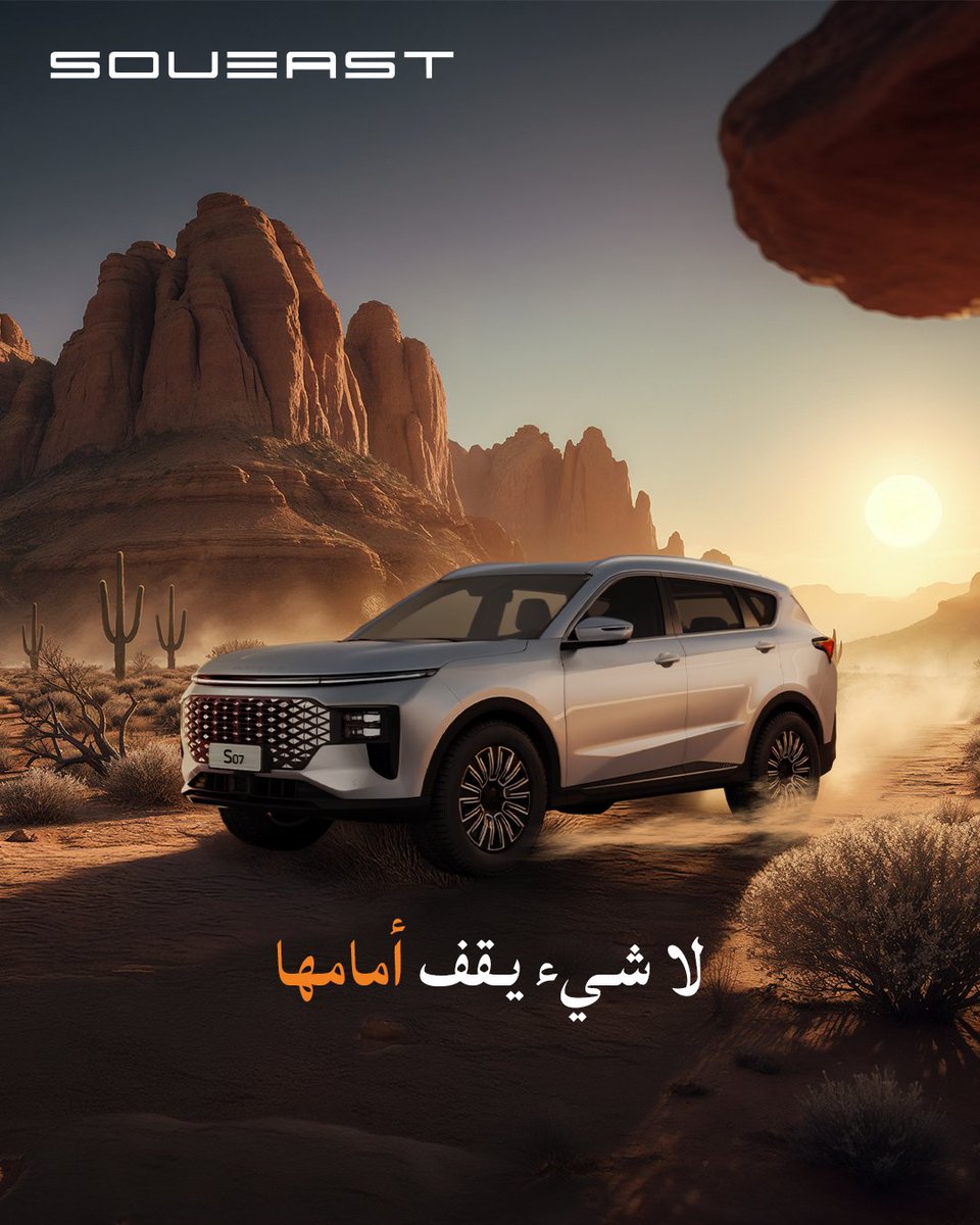 Soueast_Ksa's tweet image. شاركنا مغامراتك مع S07.

#سهّل_حياتك #Easeyourlife #SOUEAST #KSA #SoueastKSA