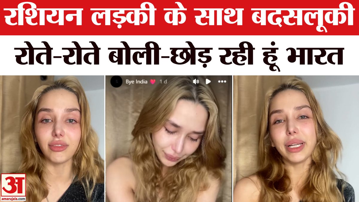 Rohtashmandan25's tweet image. 💔 #KokoInIndia: अलविदा भारत
4 साल, ढेर सारा प्यार, दोस्ती और यादें… सबकुछ यहाँ सीखा।
FRRO के drama ने रास्ता बदल दिया, लेकिन दिल में हमेशा भारत रहेगा ❤️
“छठ पूजा अधूरी, लेकिन मैं लौटूंगी।” 😢
रशियन गर्ल से दिल्ली में पूछे गंदे सवाल , छट पूजा देखने का दिल था बिना देखे लौट गई ।