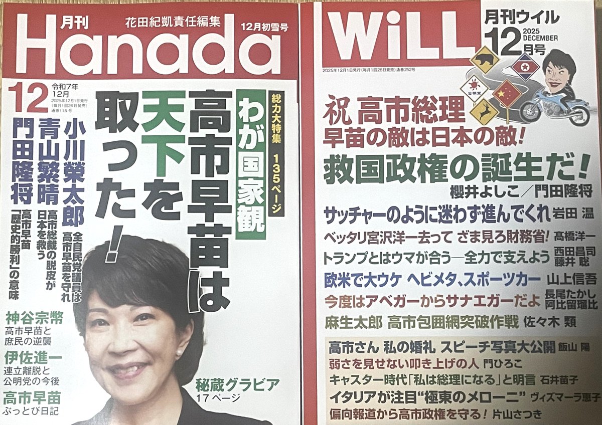 この度の総裁選で、オールドメディアは小泉進次郎候補有力と報じ、中には選挙期間中にもかかわらず、「小泉政権閣僚予想名簿」なるものまで掲載。そこでは、高市氏は確か幹事長のポストだった。なんとまあ失礼な、と思ったものだ。