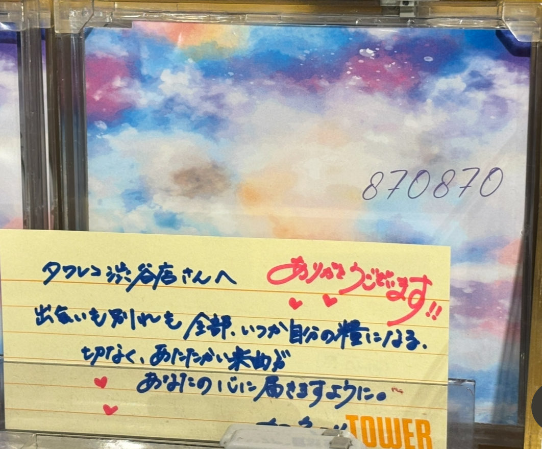 カフネさんのメッセージカードが店頭に並ぶ景色を行けなかった方とも共有したくて

---
カフネ
5th single「870870」

🎧 linkcloud.mu/36e4aa52

#カフネ
#タワレコ渋谷