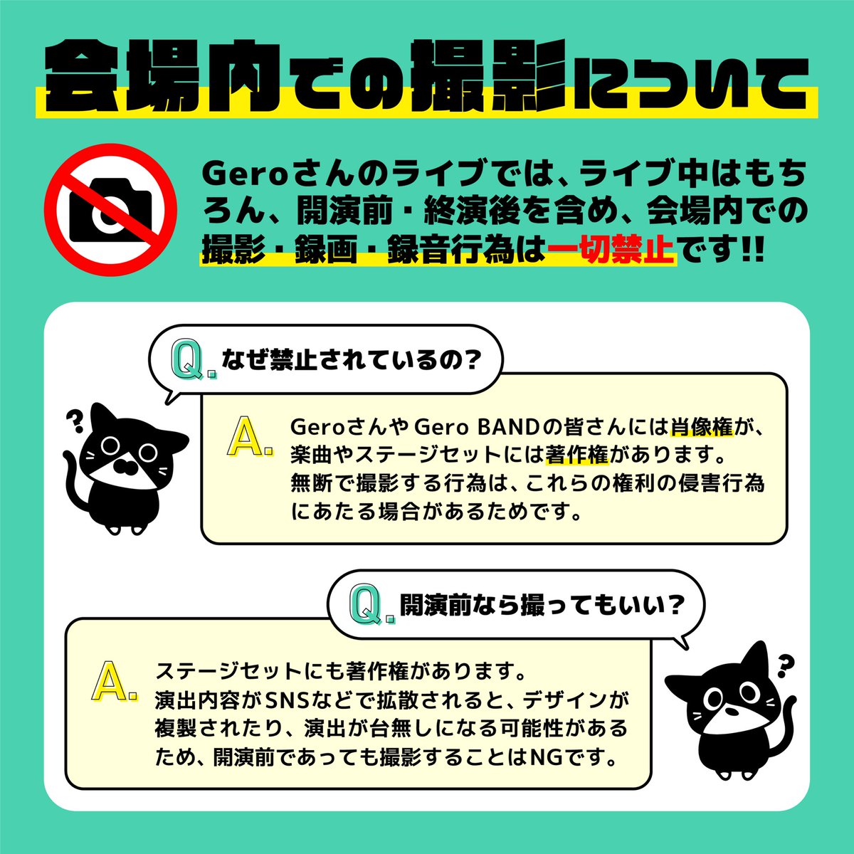 geroclips's tweet image. 先日の東京公演で、「会場内で撮影している人がいた」というポストを何件か見かけました💦
それを受け、なぜGeroさんのライブで撮影が禁止されているのかについてまとめてみました‼️
皆さんが最後まで気持ちよく楽しめるよう、参加前にご一読いただけたら嬉しいです🙇♀️