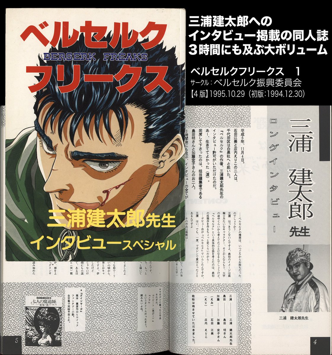 ベルセルク　ハンドブック まんだらけ編集部 on X