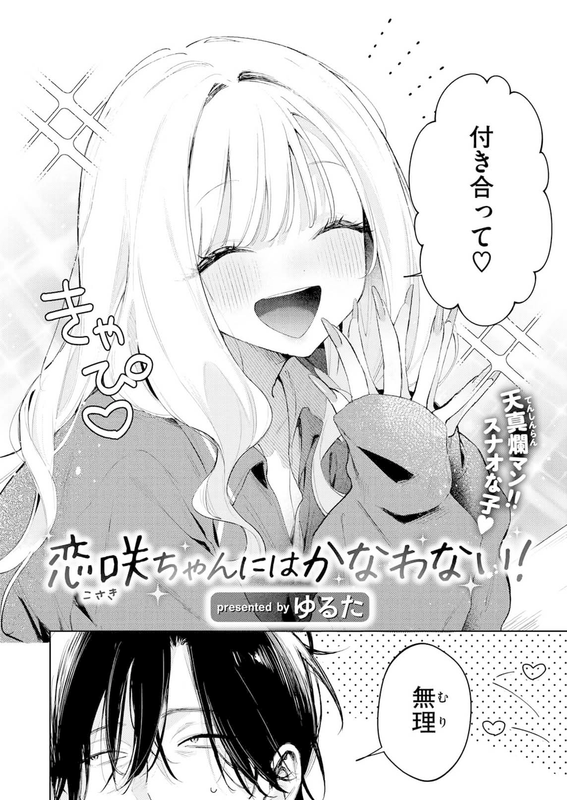 バ先の店長とガチで付き合いたいギャル
