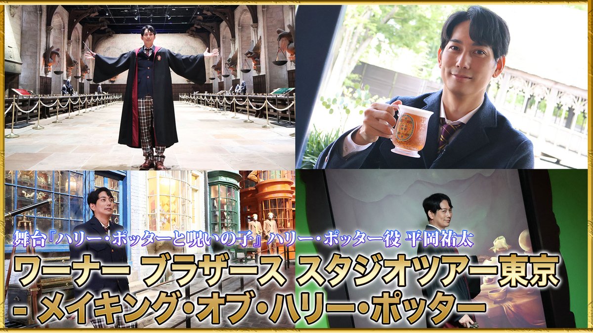 平岡祐太とSTAFF (@Hiraoka_Staff) / Posts / X