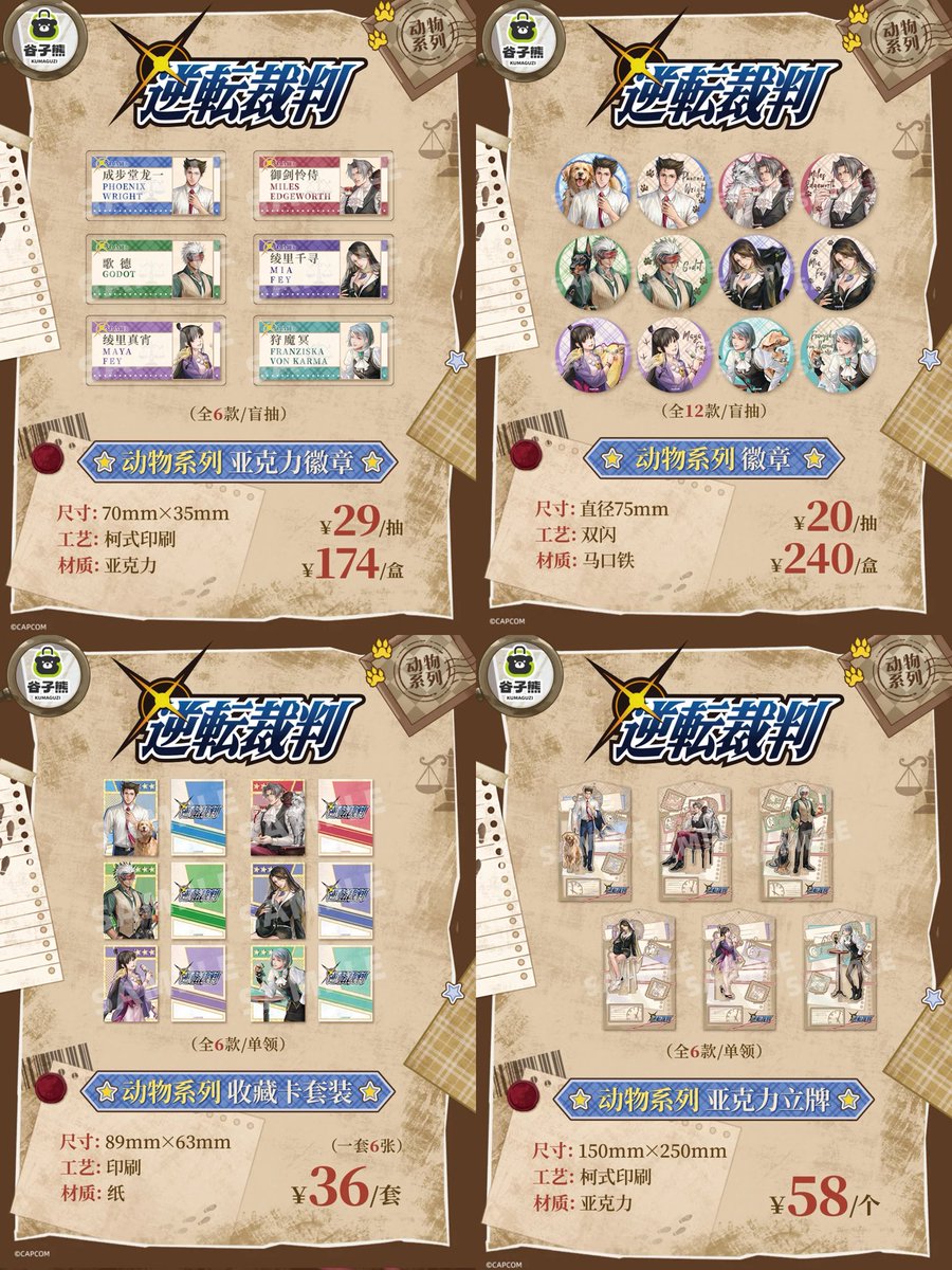 逆転裁判 美濃焼　希少　限定品 中国限定新商品発売情報】 逆転裁判 × 谷子熊 KUMAGUZI 中国発売「動物