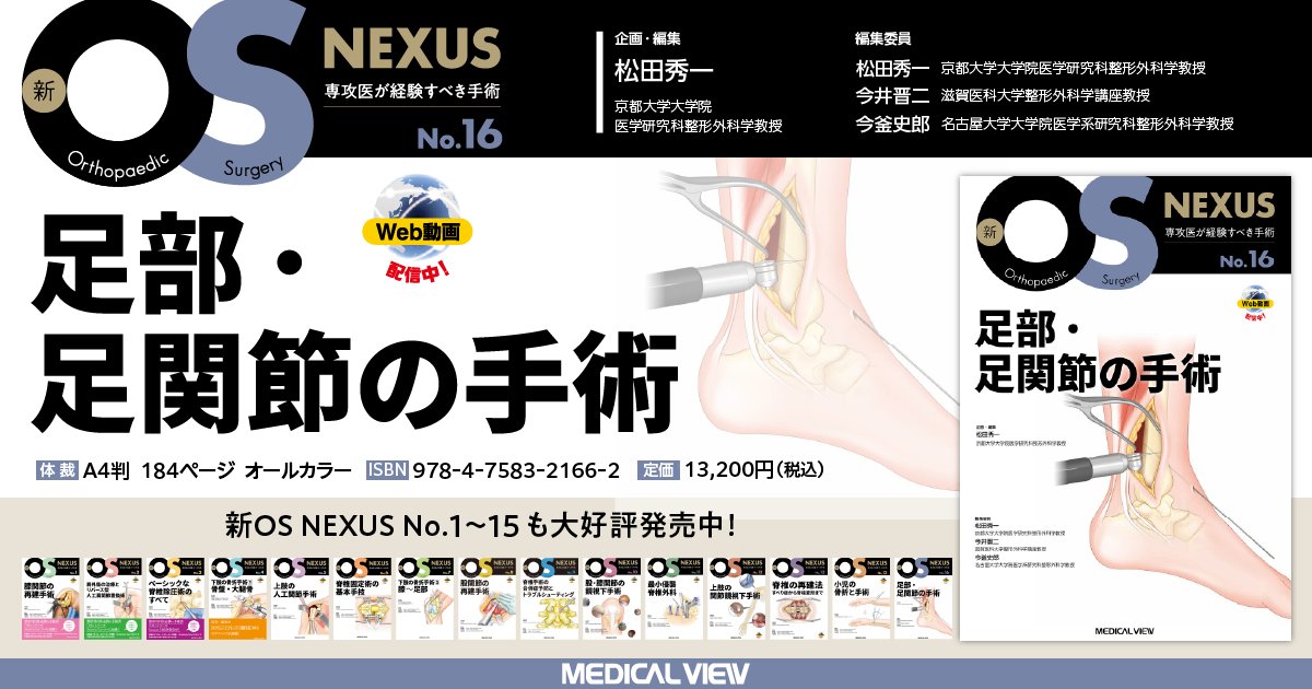 メジカルビュー社 on X