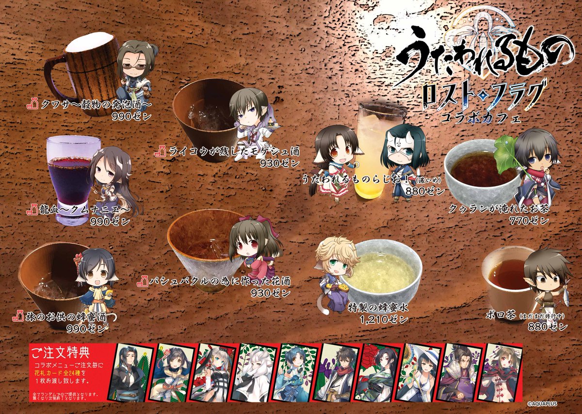 NewType新宿@11/1〜12/28うたわれるもの ロストフラグ6周年コラボ