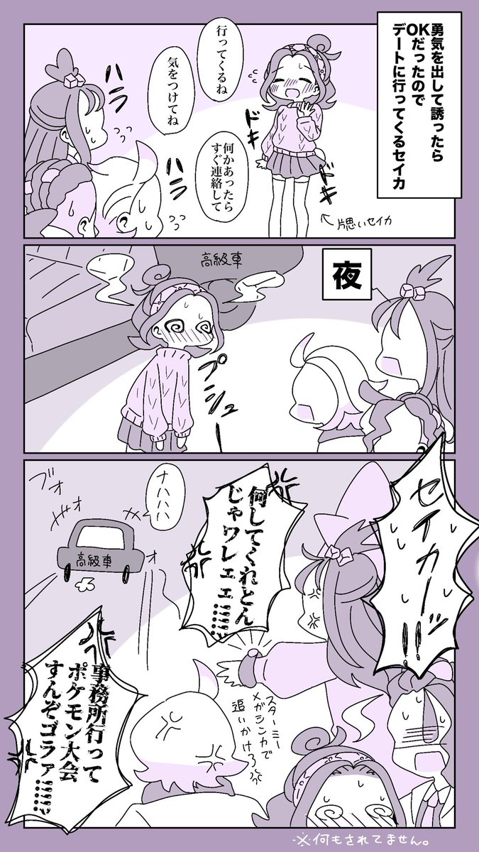 一日中大人の色気に当てられてホテルに帰ったカラセイ