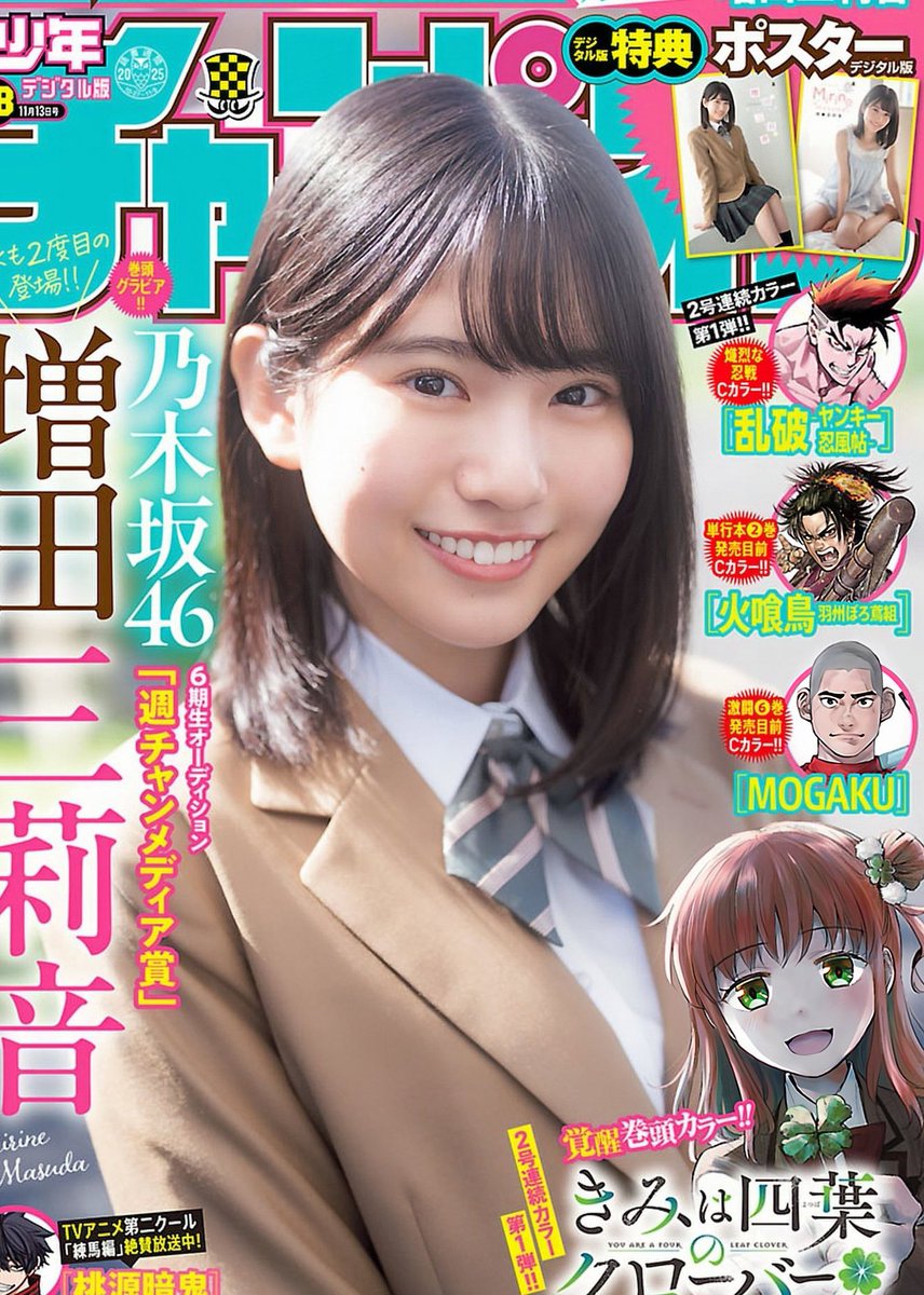 増田三莉音ちゃんネーブルオレンジサイン 増田三莉音ちゃんネーブル