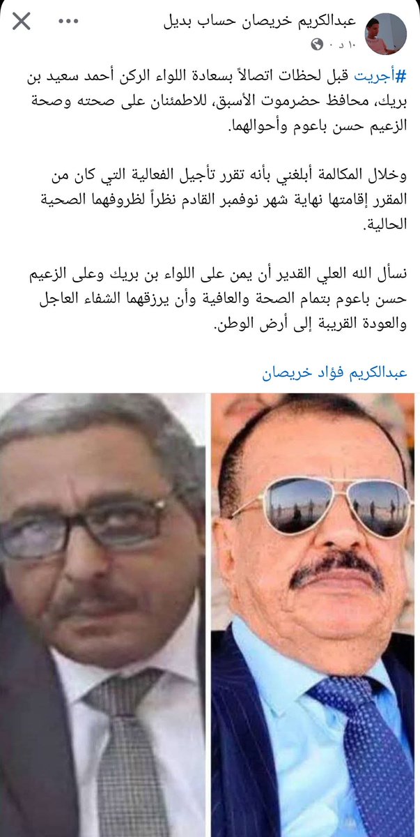 الفعالية تأجلت ولن يعود لا بن بريك ولا باعوم
المصدر الخبر تحت الوصف.. 👇
#حضرموت