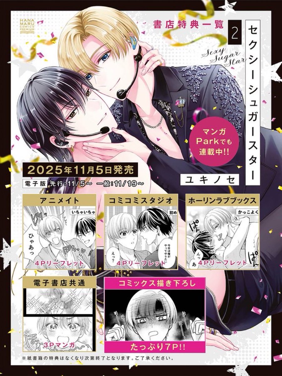 ユキノセ⭐️11/5セクシュガ2巻 (@yukinose_k) / Posts / X