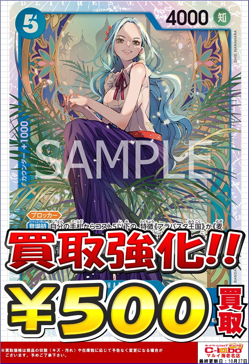 ワンピカード】 おつラボ！ 最新弾収録のSRビビの在庫が消えてしまい