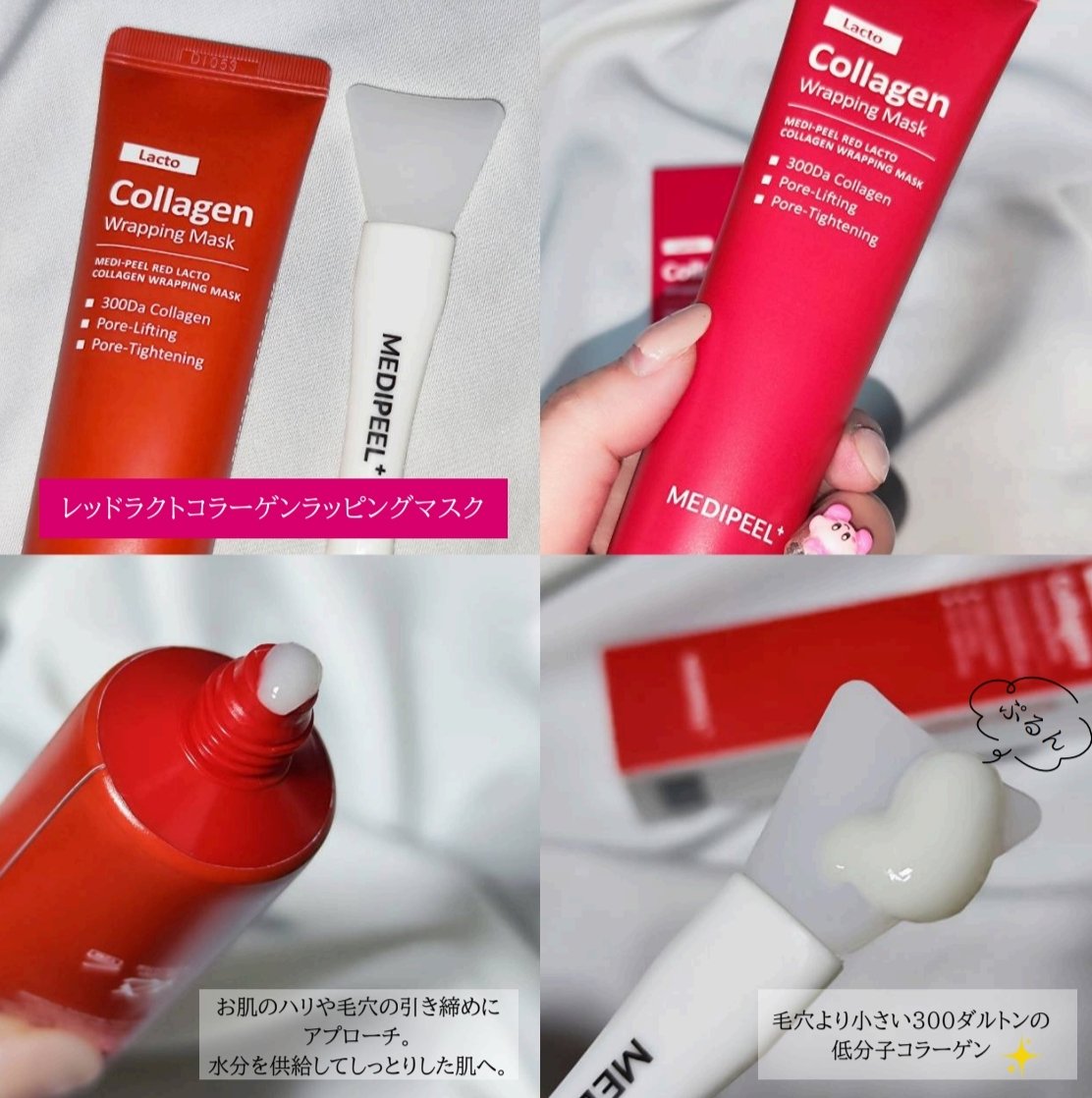 moerixxx's tweet image. #MEDIPEEL 様より提供❤✩.*˚
(@MedipeelJ) 

 #レッドラクトコラーゲンラッピングマスク
お肌のハリや毛穴の引き締めに✨

洗顔後、化粧水とクリームで
お肌を整えてから使うんだけど
剥がしたあと、びっくりするくらい
モチモチしてて感動した🥹💞

リピ確です！
 #PR #メディピール
