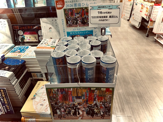 湘南ひらつか観光写真カレンダー
入荷いたしました。
他にも来年のカレンダー多数入荷しております。
＃湘南　＃平塚市　＃観光写真カレンダー