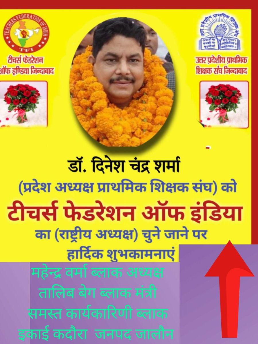 #UPPSS JALAUN
#उम्मीद का दामन न झुका था  न झुकेगा
 न रुका था   न रूकेगा 
# अबकी बारी, रामलीला मैदान दिल्ली की तैयारी
#21 नवंबर 2025
#चलो चलो दिल्ली चलो
#TFI जिंदाबाद 
#डा. दिनेश चंद्र शर्मा जिंदाबाद