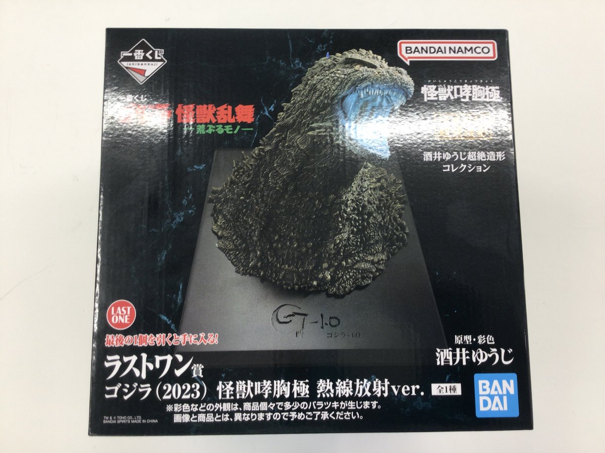 一番くじ A賞 ゴジラ（2023） 怪獣哮胸極 フィギュア 酒井ゆうじ 一番