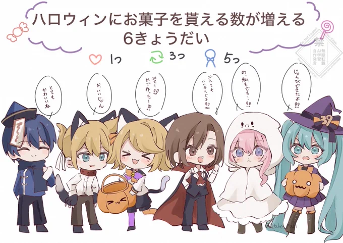いいねによってハロウィンにお菓子を貰える数が増える💚🍊🍌🐟🍷🍨

 #初音ミク  #鏡音レン  #鏡音レン  #巡音ルカ  #KAITO  #MEIKO 