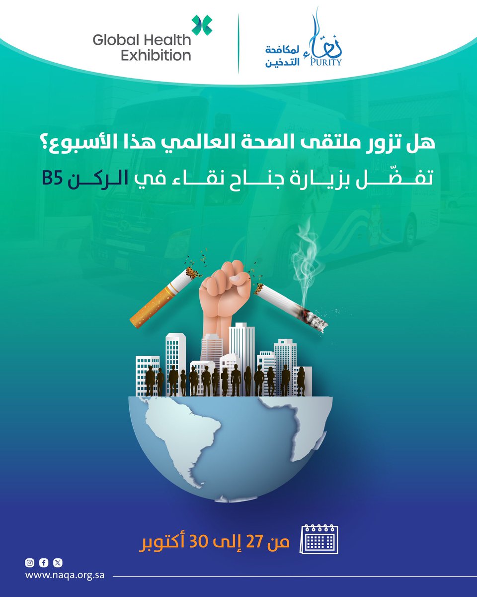 NAQApurityorg's tweet image. هل تزور ملتقى الصحة العالمي هذا الأسبوع؟ 
تفضّل بزيارة جناح نقاء في الركن B5
من 27- 30 اكتوبر 
#ملتقى_الصحة_العالمي_2025 
#تنفس_بنقاء