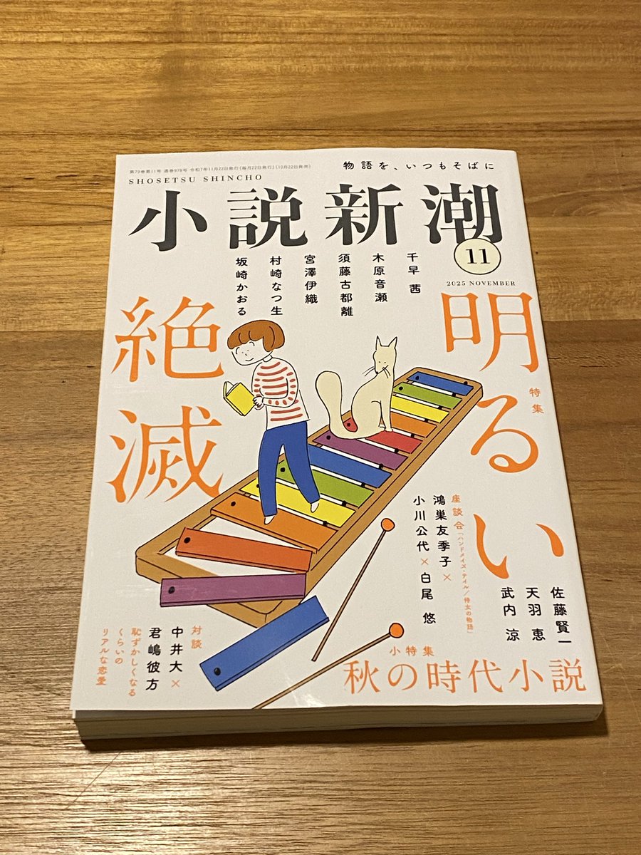 やっと届いた😂
パラパラ開いてたまたま目に入ったダイくんの言葉に「😳😳😳」となってしまった！
お子たちを寝かしつけたら読まなくちゃ！！

#DaiShun
#Dai_Shun
#小説新潮
#君嶋彼方