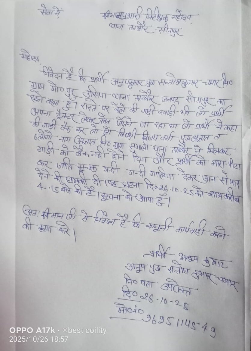 AlamAnsari09's tweet image. जनपद सीतापुर के थाना तंबौर क्षेत्र में नहीं रुक रहा दलित उत्पीड़न, लगातार हो रही घटनाएं।
@Uppolice @adgzonelucknow @Igrangelucknow @sitapurpolice @dm_sitapur @homeupgov @dgpup @Rajeevkrishna69 @InfoDeptUP @PibLucknow @CMOfficeUP @brajeshpathakup @AmitShahOffice @OfficeOfKPM