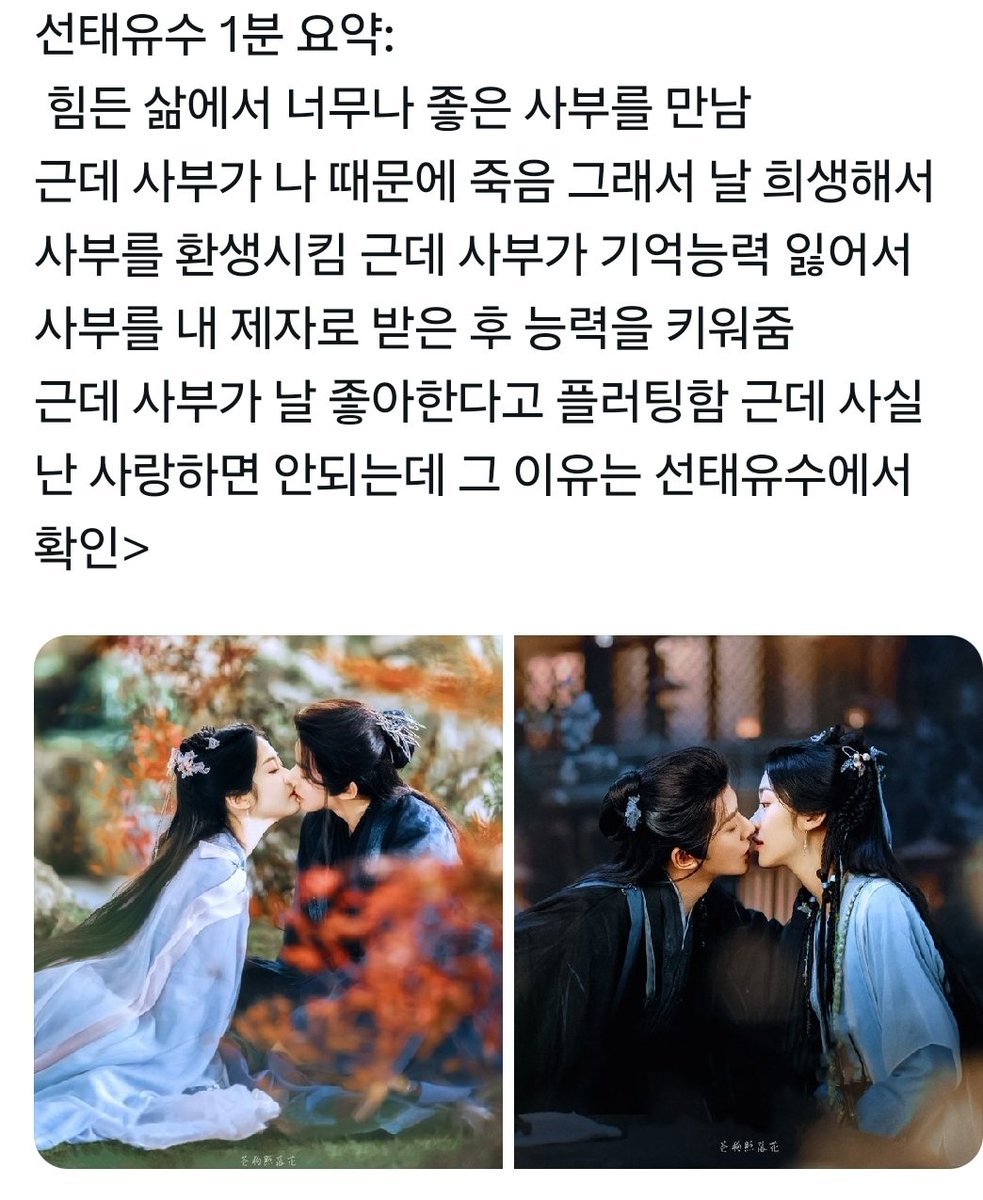 datdxt's tweet photo. 실친한테 중드추천해주느라 내가 선태유수 내용정리한거 다시봤는데 다시봐도 정리 너무 잘함ㄷㄷ 선태유수 보세요 https://t.co/KHUnq2xuEq