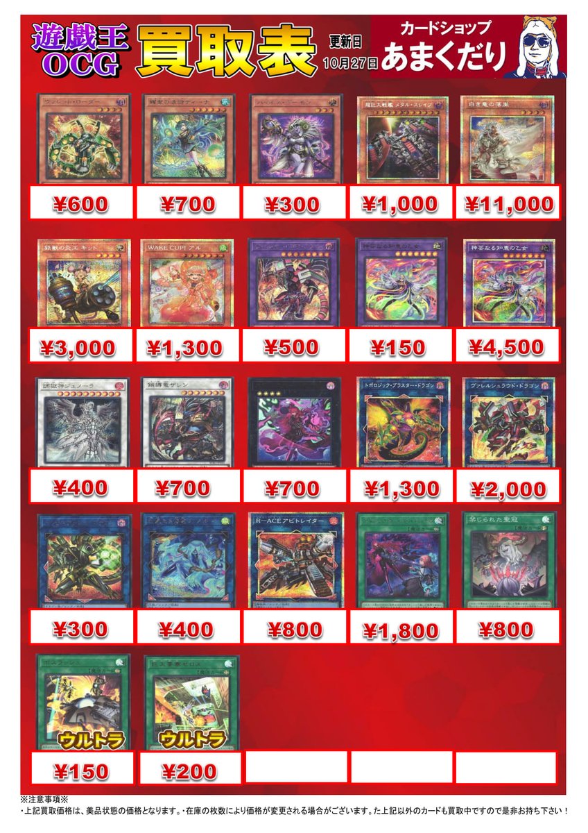 カードショップあまくだりin大阪なんば日本橋【クレカ・QR決済