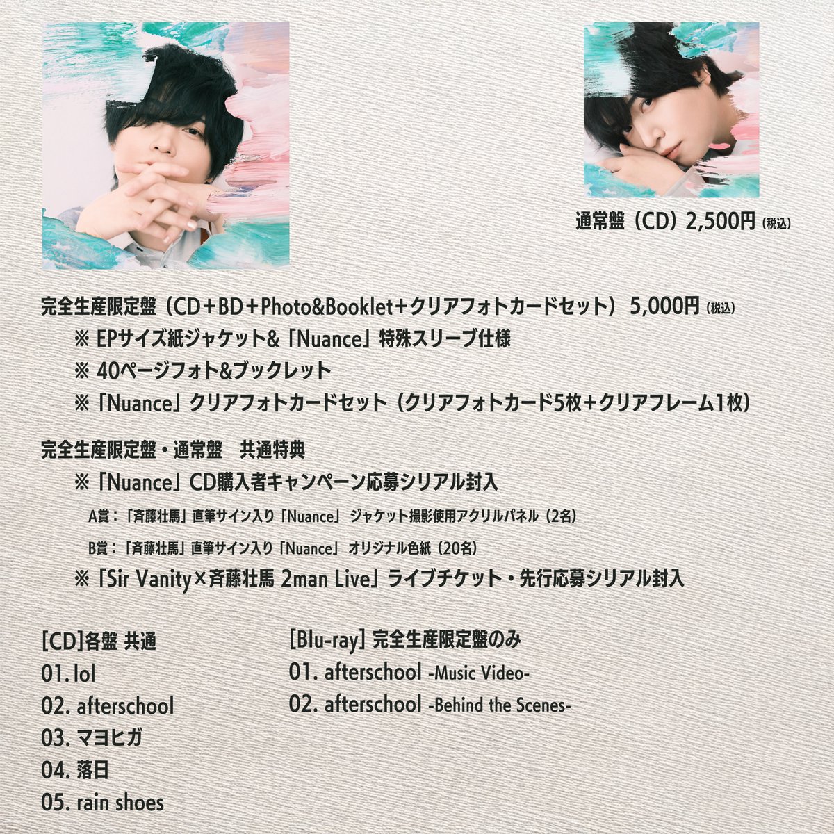 斉藤壮馬『in bloom』 購入者応募特典 B賞 サイン色紙 nicca