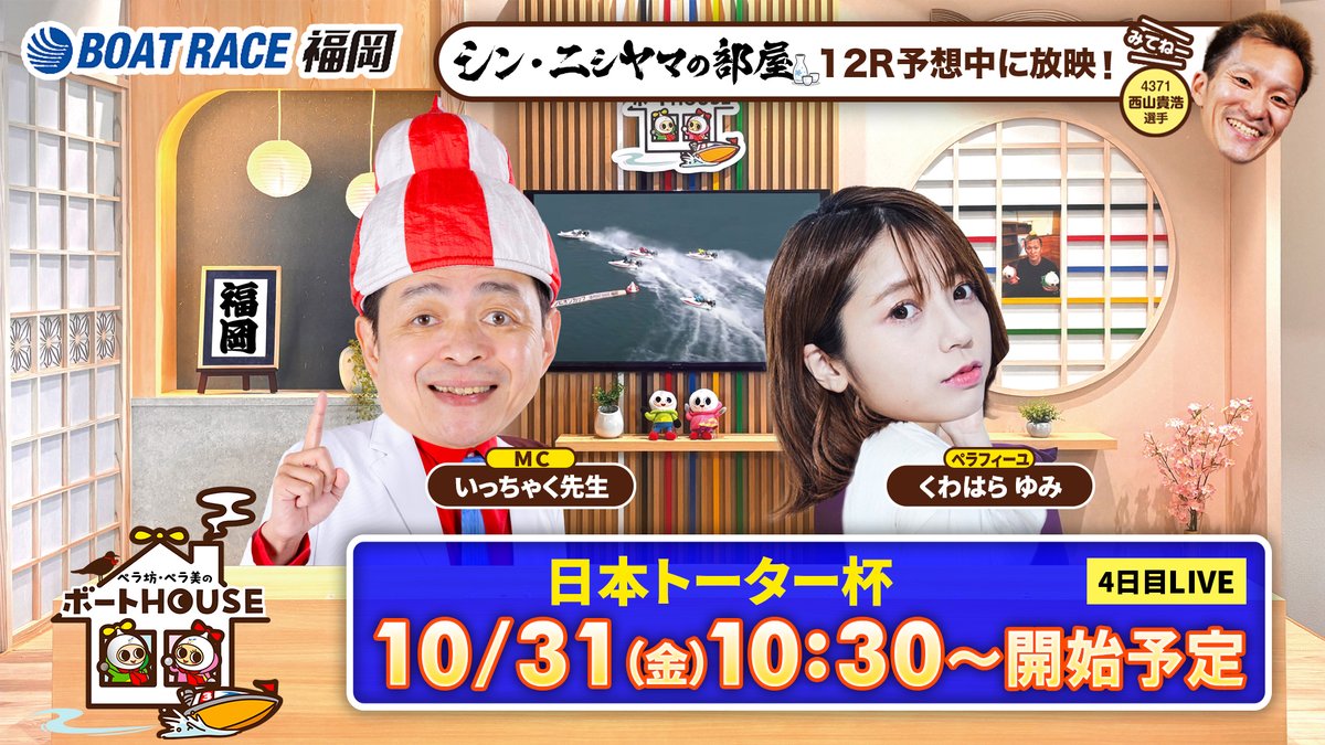 ペラ坊！ ボートレース福岡【公式】 on X