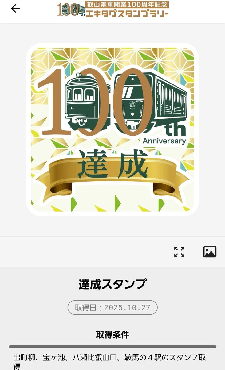 スタンプ TsurumaiN3106@京阪電気鉄道,叡山電鉄駅スタンプ押印,エキタグ