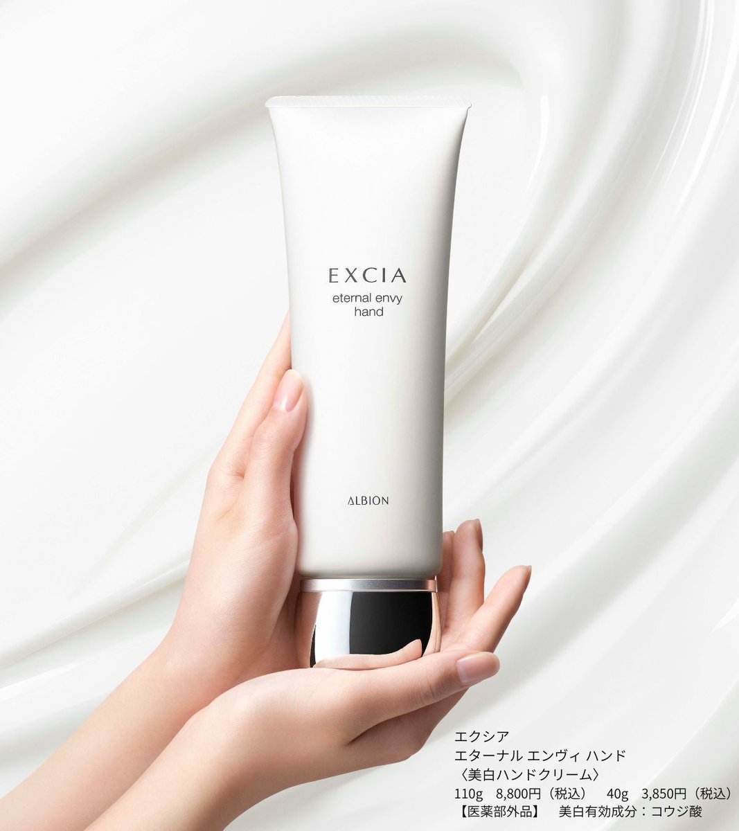 アルビオン（ALBION）－公式－ on X