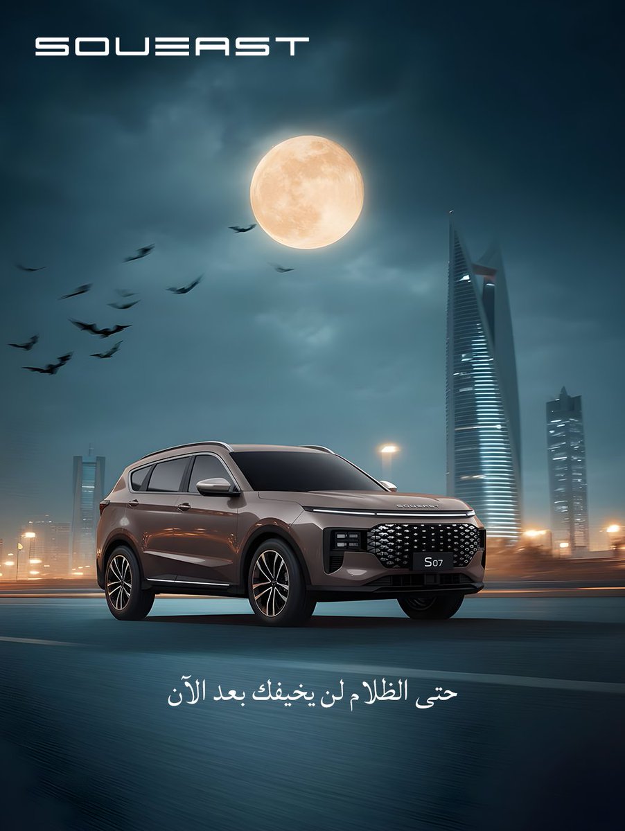 Soueast_Ksa's tweet image. حتى في عتمة الليل، سوإيست S07 تسرق الأنظار. 🧡
ابدأ رحلتك بثقة.

#KSA #SoueastKSA #SOUEAST #Easeyourlife #S07