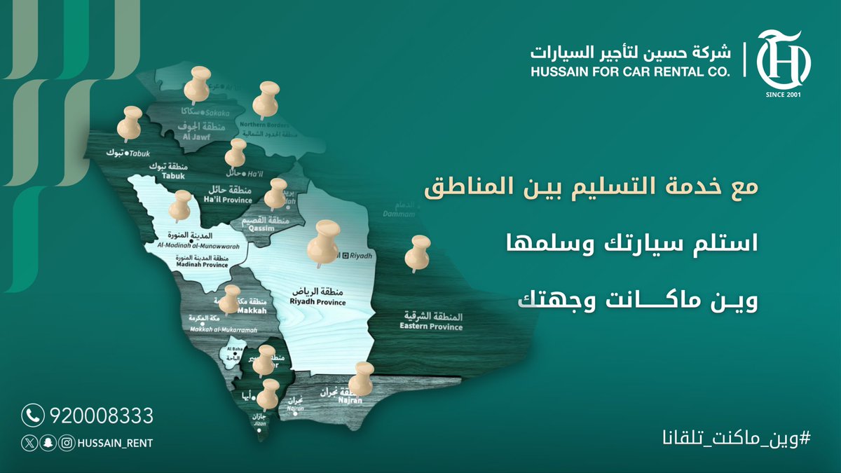 استلم سيارتك وسلّمها وين ماكانت وجهتك💚📍
#وين_ماكنت_تلقانا