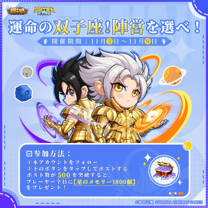 運命の双子座！陣営を選べ！／ 双子座のカイン OR 双子座のアベル