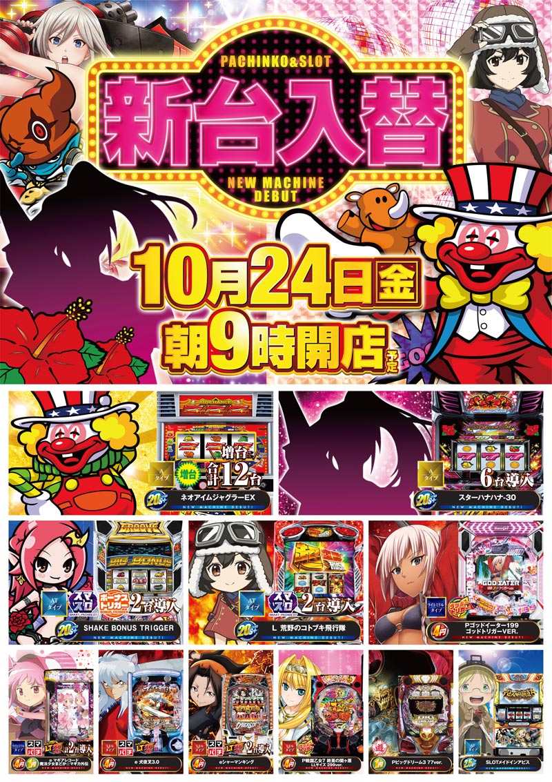 🎂10月10周年月間🎂 10月28日(火)朝9時開店 クロロ調査隊サプライズS