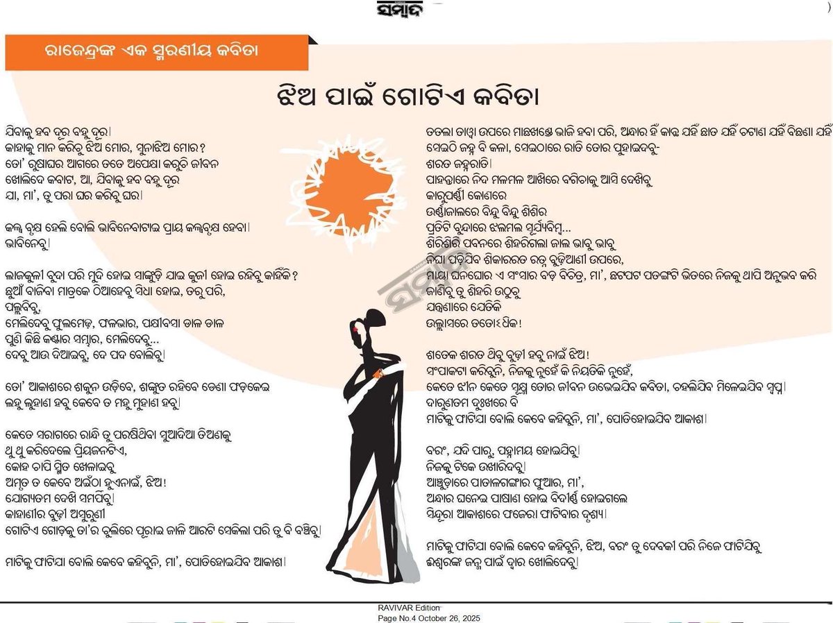 OdiaLiterature's tweet image. 