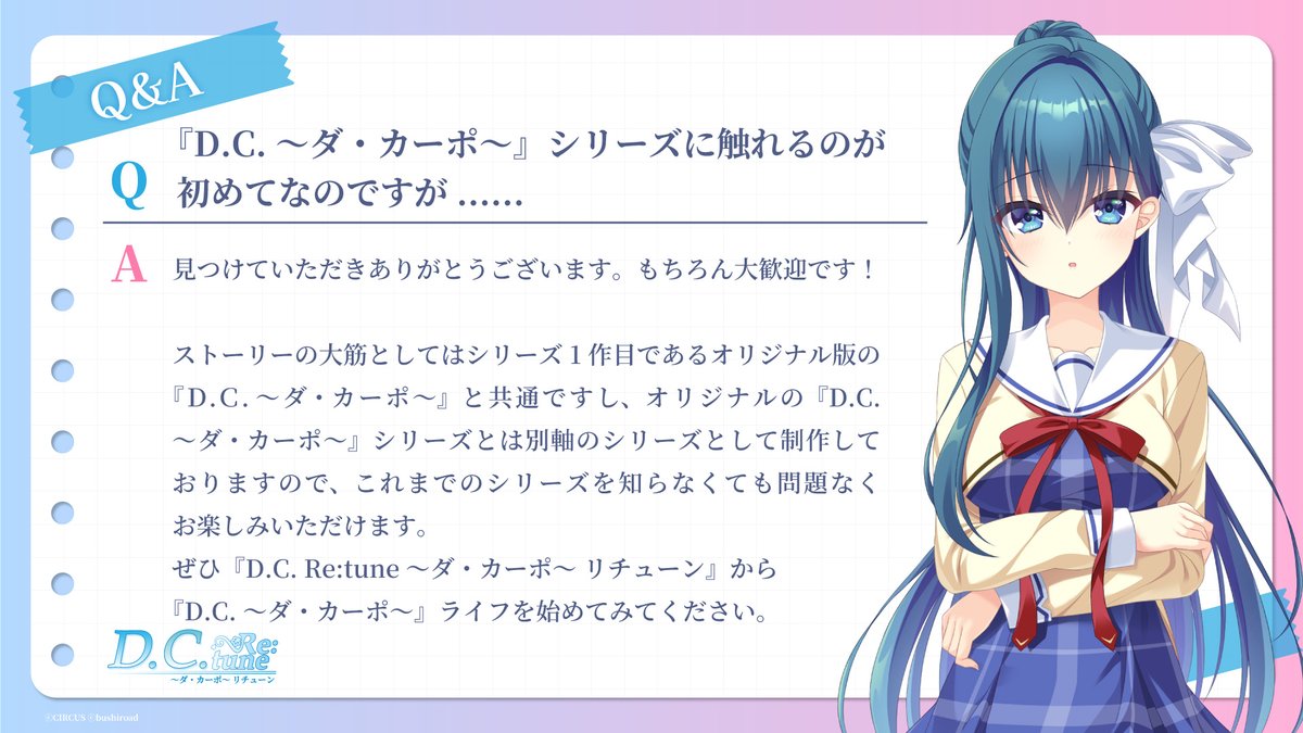 📮#DCRe Q&A①📮 ━━━━━━━━━━ 『D.C. Re:tune ～ダ・カーポ