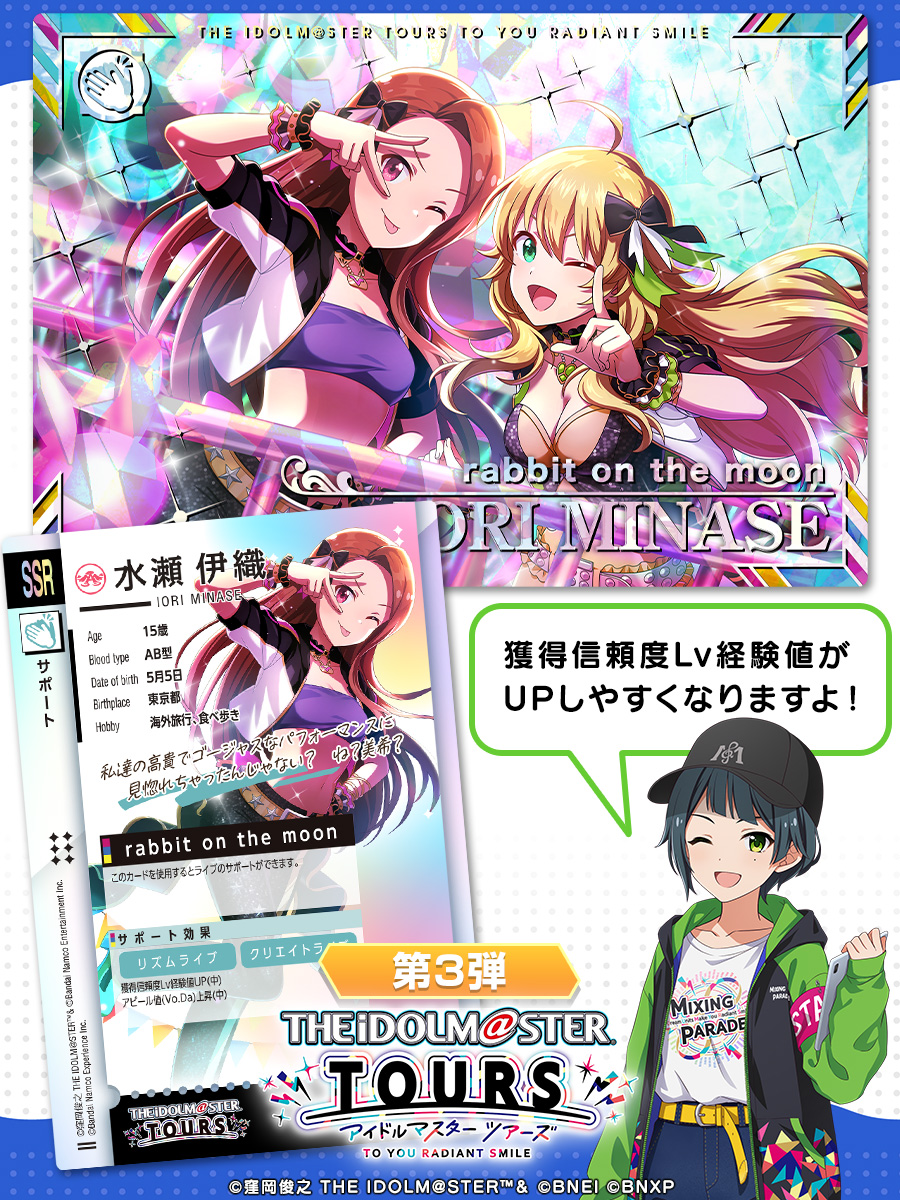 ⚡第3弾稼働開始は10月29日⚡ 水瀬伊織🐇硲道夫📐が登場！！ ✓第3弾