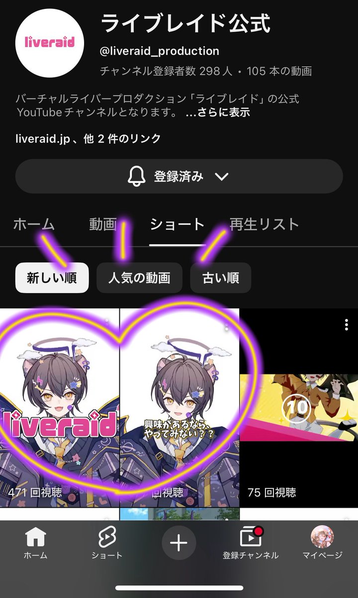 ライブレイド公式のショートから出てるこの動画見てねーー🙌🙌

動画は自分で作らせて頂きました☺️
コメントやいいね❤︎お待ちしてます🌟

 #新人Vtuberを見つけ出せ