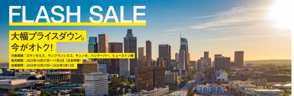 節約トラベルジャパン | 航空券セール情報 on X