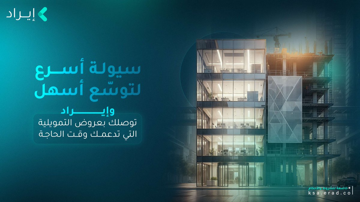 نعلم أن أكبر عائق امام المنشآت ليست الأفكار… بل السيولة 💡
ومع #إيراد، تستطيع الوصول بسهولة للجهات التمويلية التي توفر لك حلول تمويلية سريعة ومرنة.
✅ تغطي مصاريفك اليومية
✅ تدعم خطط التوسع
✅ بخطوات رقمية بسيطة
قدم طلبك الآن واختَر التمويل الأنسب.
App.erad.co