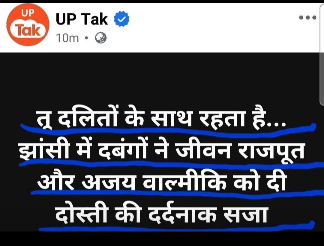 योगी आदित्यनाथ को #मुख्यमंत्री बनने के लिए #बाल्मीकि_समाज_हिन्दू है वोट दो हिंदुओं एक रहो योगी सरकार बनने के बाद #भाजपा के गुंडे अबे तू इन नीच #दलितों के साथ दोस्ती करेगा मतलब अब बाल्मीकि समाज दलित है// उत्तर प्रदेश में #मनुवादी व्यवस्था थोपने का काम तेजी से हो रहा है! #रामराज्य
