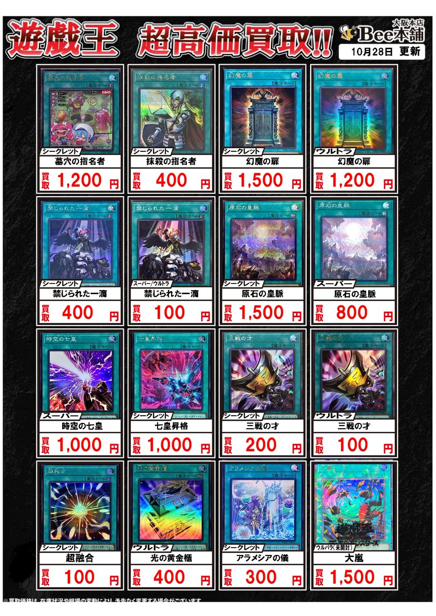 Bee本舗@大阪本店 on X