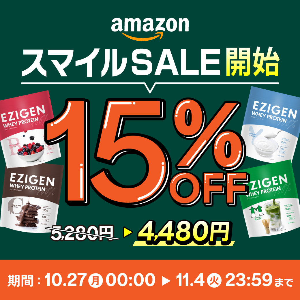 ／
⚡️#Amazonスマイルセール 開始⚡️
＼

🔥#EZIGEN プロテイン1kg🔥
✨今だけ15％OFF✨
5,280円 → 4,480円（税込）‼️

800円引きで節約できる🉐
在庫が無くなり次第終了‼⚠️

▼セール会場はこちら👇
▶️ x.gd/aCfV4

#プロテイン #Amazonセール #noah_ghc <a href="/DSF_Marigold/">Marigold マリーゴールド</a>