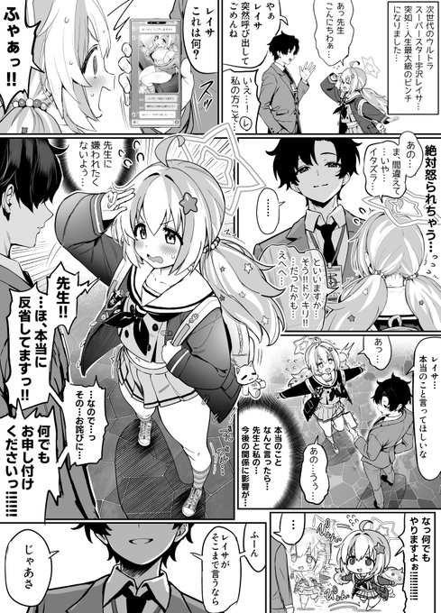 宇沢レイサが先生に沼るまで その5 