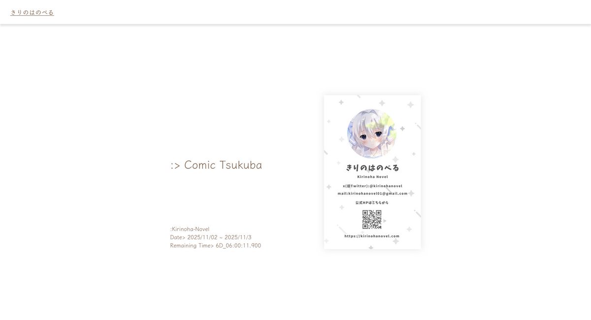 また、コミックつくば！特設サイトが完成しました🎉ぜひこちらも合わせてご覧ください〜！kirinohanovel.com/comitsuku2025