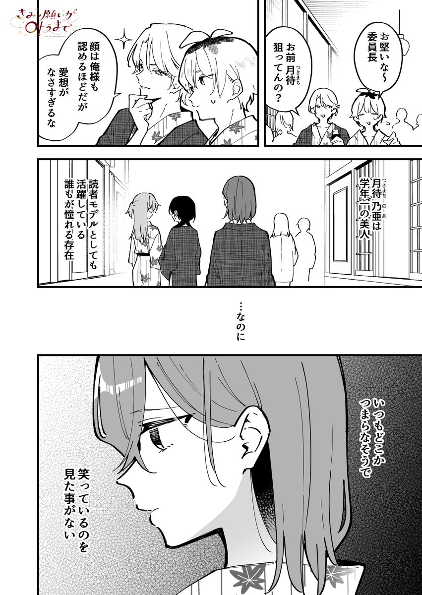 気になる人が男の子になっちゃった話(3/9)再 