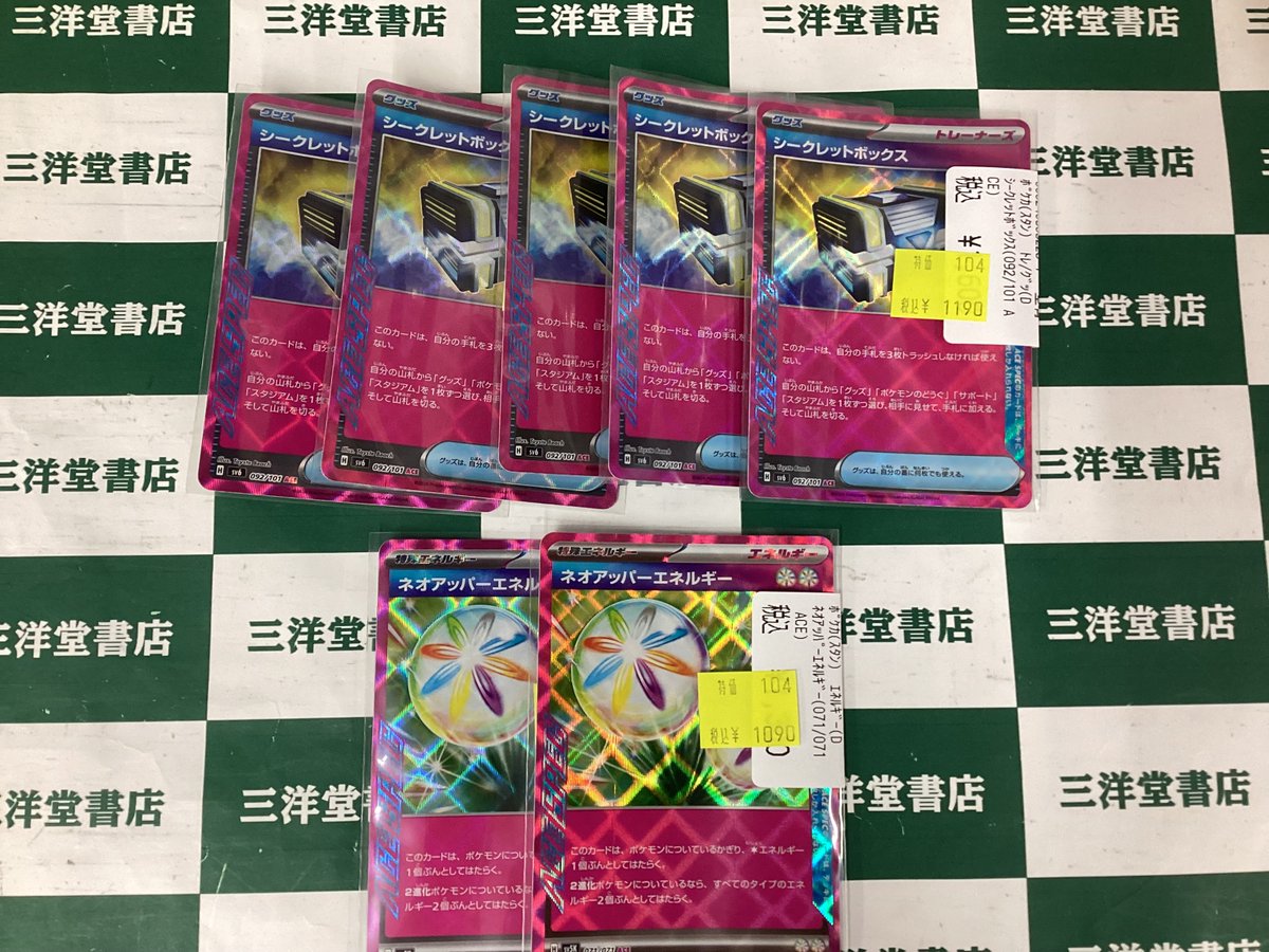 sanyodoTCG_hozu's tweet image. ＃ポケカ

シークレットボックス✨
ネオアッパーエネルギー✨

超特価作成しました💪

数量限定となります😁

お求めの方はお早めにどうぞ👍

＃三洋堂トレカ館　＃穂積