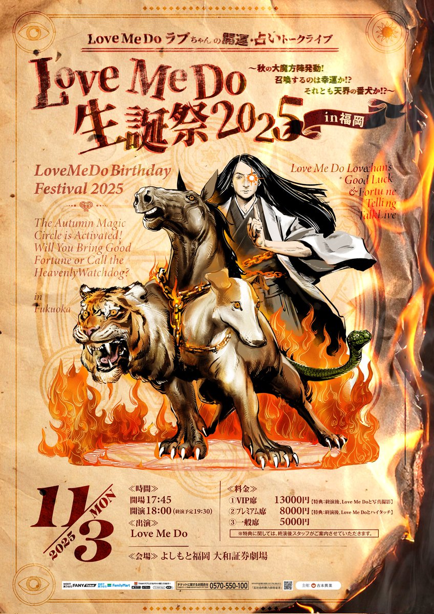 残り45枚！チケット発売中!! 11月3日（月・祝日）福岡 Love Me Do ラブ